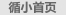 循小首页